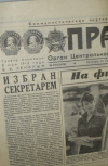 Купить книгу  - Газета Правда. №319 (24576) Пятница, 15 ноября 1985..