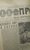 Купить книгу  - Газета Правда. №198 (24455) Среда, 17 июля 1985.