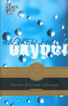 Купить книгу Эндрю Миллер - Кислород