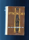 купить книгу Раффи. - Самвел. Исторический роман 364 — 400