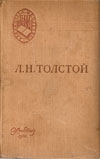 Купить книгу Толстой, Л.Н. - Война и мир