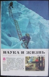  - Наука и жизнь № 8