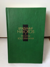 Купить книгу Владимир Набоков - Рассказы и воспоминания Купить книгу Владимир Набоков - Рассказы и воспоминания