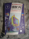 Купить книгу Фигурнов В. Э. - IBM PC для пользователя. Краткий курс