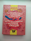 купить книгу Джанни Родари - Путешествие голубой стрелы