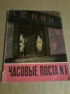 Купить книгу Абрамов А. А. - Часовые поста 1 Купить книгу Абрамов А. А. - Часовые поста 1