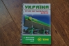 купить книгу  - Украина атлас автомобильных дорог