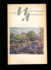 Купить книгу  - Иностранная литература. 1976 № 6,7, 8,9