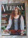 Купить книгу  - Журнал &quot; Verena &quot; 3 / 2000