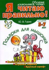 купить книгу Гурин, Ю.В. - Подарки для мышонка: Веселые истории, игровые задания