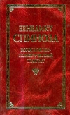 Купить книгу Бенедикт Спиноза - Богословско-политический трактат Купить книгу Бенедикт Спиноза - Богословско-политический трактат