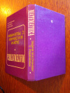 Купить книгу ред. Марач, С. М.; Полуносик, П. В.: - Математика. Задачи М. И. Сканави с решениями
