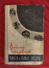 Купить книгу Бжезовский В. В. - Повесть о первых звездах