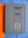 Купить книгу автор не указан - Марьина роща: Московская романтическая повесть