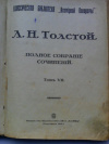 Л. Н. Толстой - Анна Каренина, том II. (фото обложки) купить книгу Л. Н. Толстой - Анна Каренина, том II.