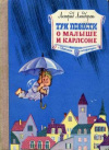 купить книгу Линдгрен, Астрид - Три повести о Малыше и Карлсоне