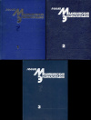 Купить книгу  - Малая медицинская энциклопедия в 6 томах. Тома 1-3