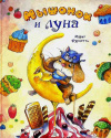 купить книгу М. Фурлотти - Мышонок и луна