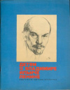 купить книгу Холодовский, Г. - Детям о Владимире Ильиче Ленине