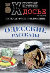Купить книгу Кирк, Зинаида - Одесские рассказы