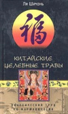 купить книгу Палош Штефан - Китайское искусство целительства. История и практика врачевания от древности до наших дней
