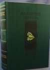 купить книгу Пикуль В. - Славное имя Берегиня. `Три возраста Окини-сан`, `Ступай и не греши` и исторические миниатюры.