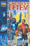 купить книгу Джонатан Летем - Пистолет с музыкой. Амнезия творца