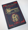 Купить книгу Бенцони, Жюльетта - Марианна. Звезда для Наполеона