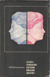 купить книгу Кольгуненко И. И. - Лечение и профилактика старческих изменений лица и шеи