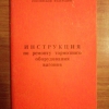 Купить книгу - Инструкция по ремонту тормозного оборудования вагонов Купить книгу - Инструкция по ремонту тормозного оборудования вагонов