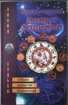 Купить книгу Линда Гудмен - Знаки зодиака Купить книгу Линда Гудмен - Знаки зодиака