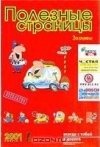 купить книгу Арженухин К., Афонин Д., Зубков С. и др. - Полезные страницы