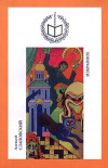 купить книгу Алексей Слаповский - Первое второе пришествие. Избранное