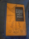 Купить книгу Чистяков В. Д. - Материалы по истории математики в Китае и Индии