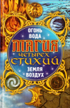 Купить книгу Алексей Корнеев - Магия четырех стихий