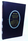купить книгу Зайцев, Б. К. - Голубая звезда: Повести и рассказы. Из воспоминаний