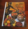 купить книгу Соболевская\ - Книга для записи кулинарных рецептов..