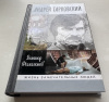 купить книгу Филимонов, В. П. - Андрей Тарковский: Сны и явь о доме