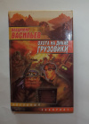 Купить книгу Васильев, Владимир - Охота на дикие грузовики