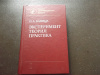 Купить книгу П Л Капица - Эксперимент. Теория. Практика.
