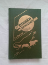 Купить книгу Шалимов - Охотники за динозаврами