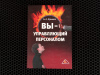 Купить книгу А. А. Крымов - Вы - управляющий персоналом