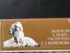 Купить книгу Рощупкин, С. - Экскурсия в музей-мастерскую С.Т. Коненкова: 18 цветных открыток