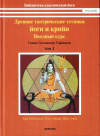 Купить книгу Свами Сатьянанда Сарасвати - Древние тантрические техники йоги и крийи (В 3 томах)
