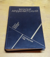 Купить книгу Ардаматский, В. И. - &quot;Грант&quot; вызывает Москву. Последний год