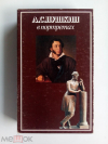 Купить книгу Павлова, Е. В. - А. С. Пушкин в портретах В 2 томах