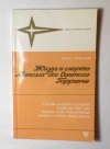 Купить книгу Горанский, И.В. - Жизнь и смерть Маноэла дос Сантоса Гарринчи Купить книгу Горанский, И.В. - Жизнь и смерть Маноэла дос Сантоса Гарринчи