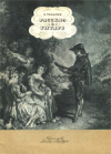 купить книгу Газарян, С. - Рассказ о гитаре