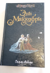 купить книгу Маккефри, Энн - Земля свободы