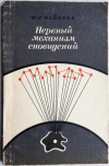 купить книгу Майоров, Ф.П. - Нервный механизм сновидений